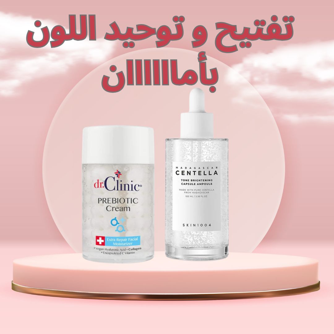 Safe skin brightening and evening out - هينزاديم