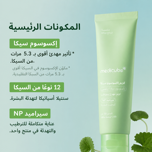 MEDICUBE EXOSOME CICA CREAM 50ml