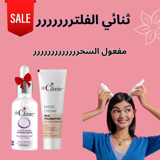 الثنائي الماجيك للبشرة