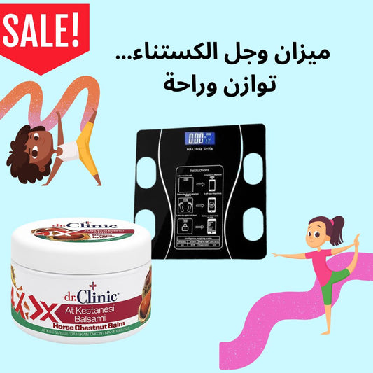 باكدج الراحة الكاملة